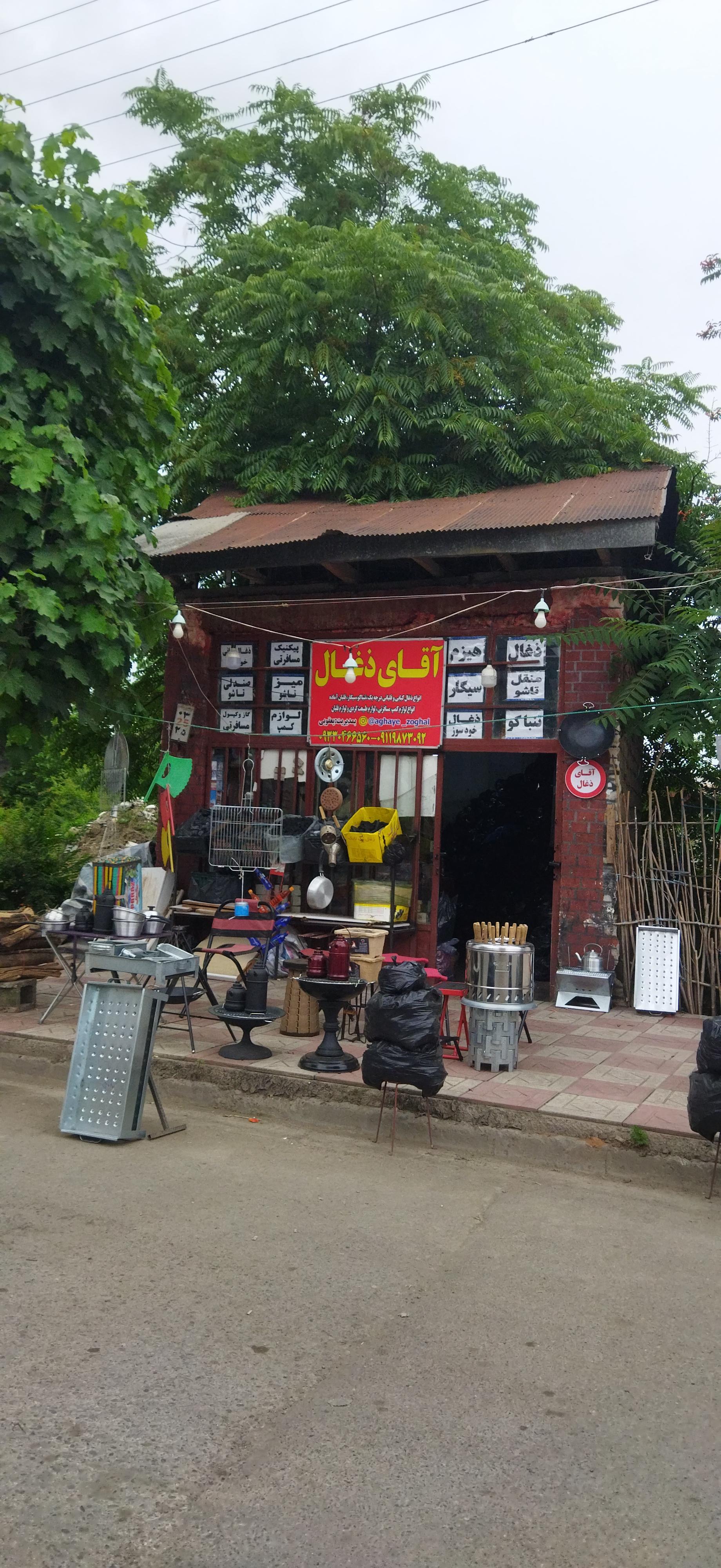 عکس بورس سیگار و لوازم مسافرتی آقای ذغال 