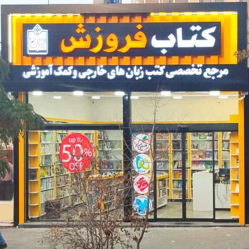 عکس کتاب فروزش