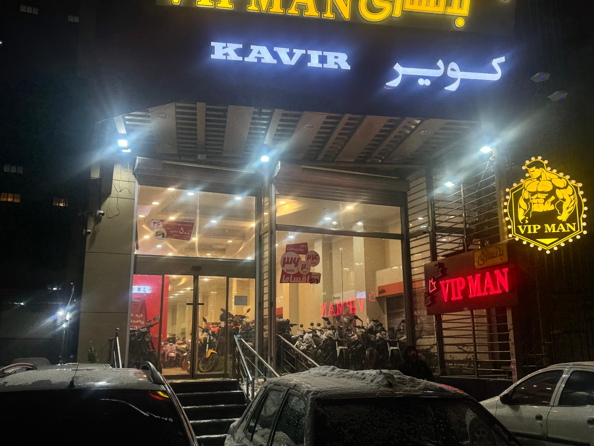 عکس فروشگاه کویر موتور