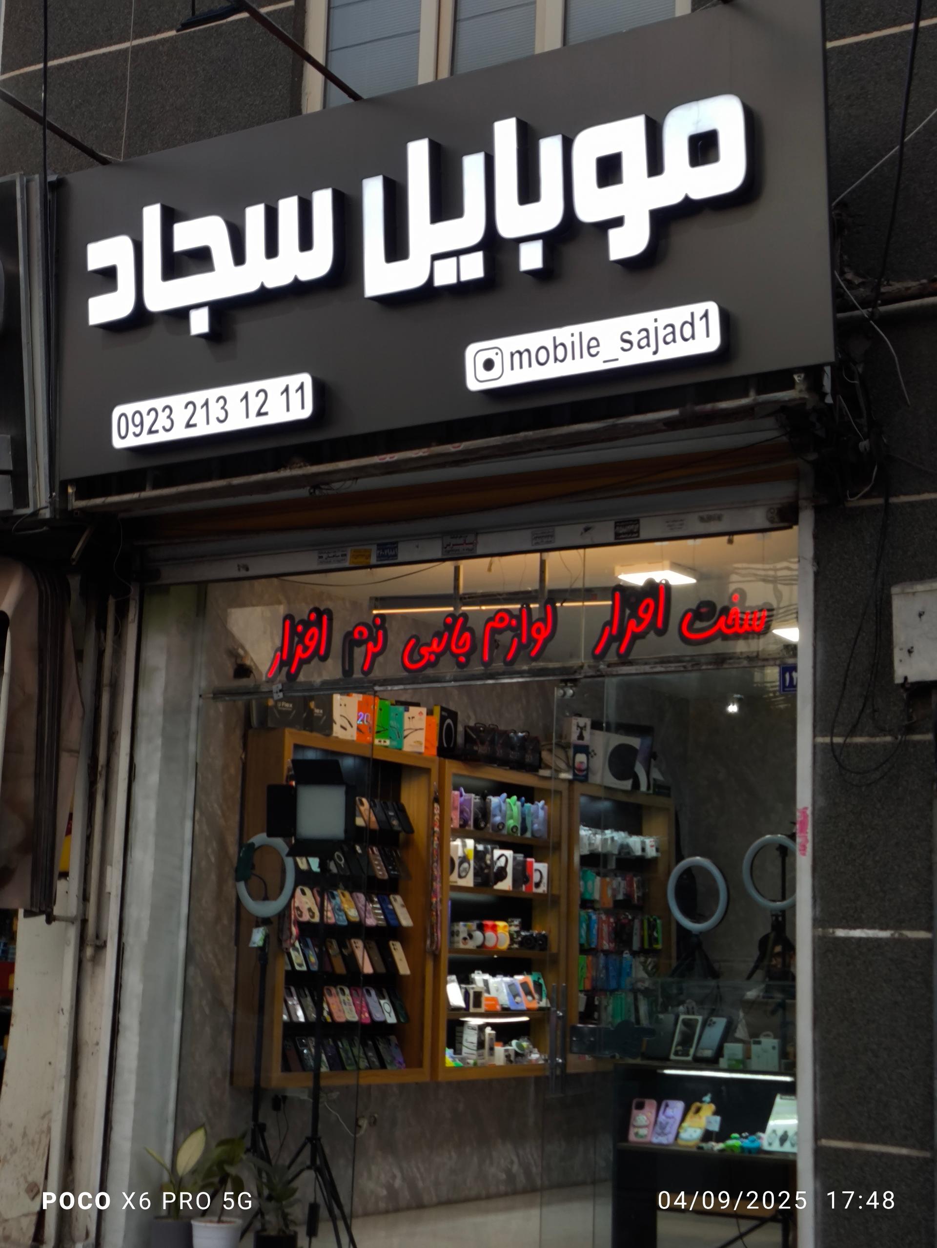 عکس موبایل سجاد