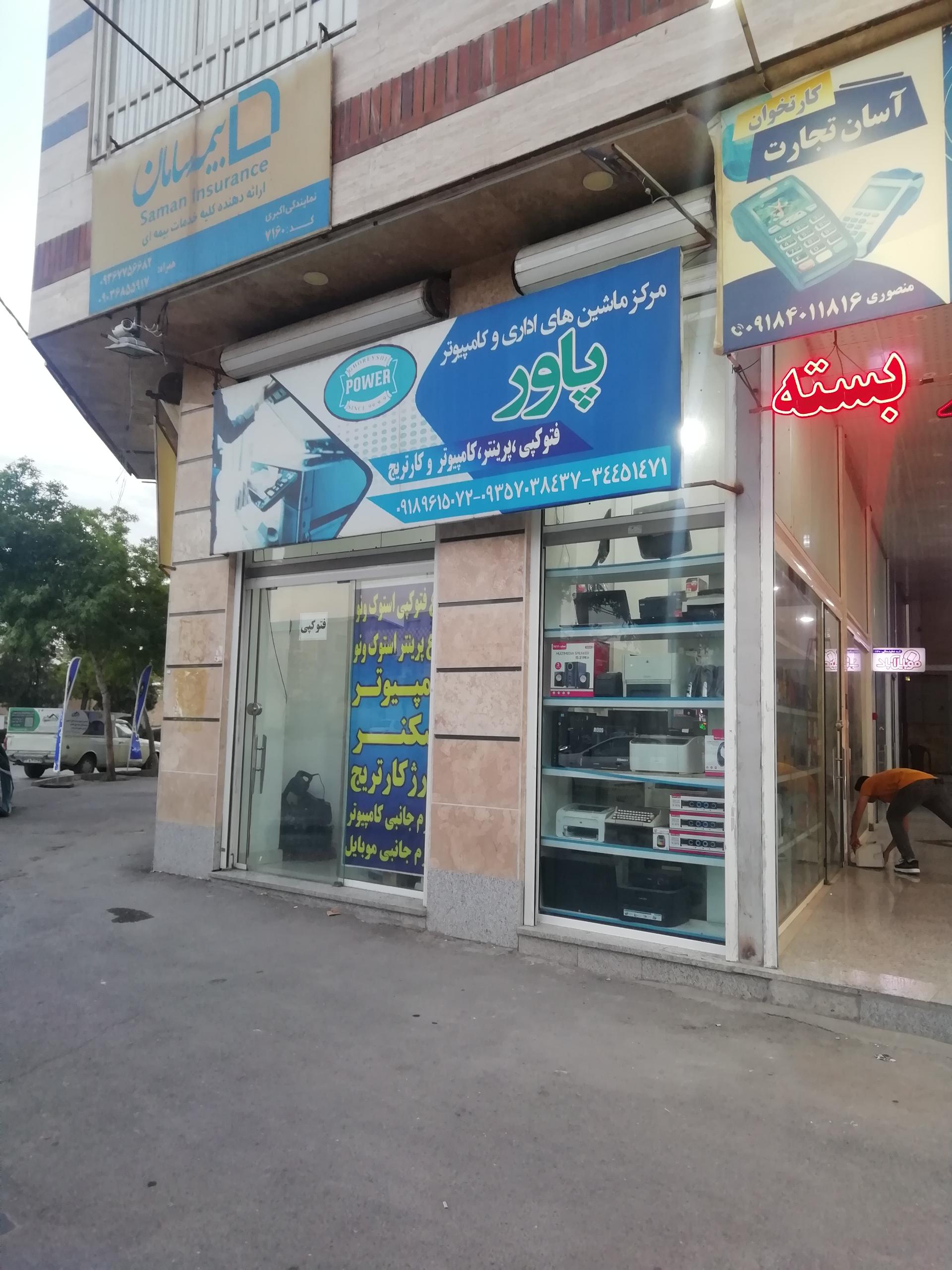 عکس مرکز ماشین های اداری و کامپیوتر پاور