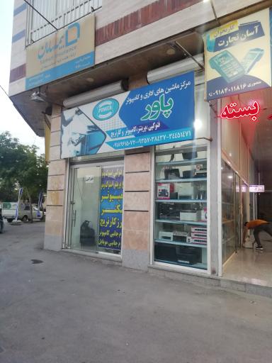 عکس مرکز ماشین های اداری و کامپیوتر پاور