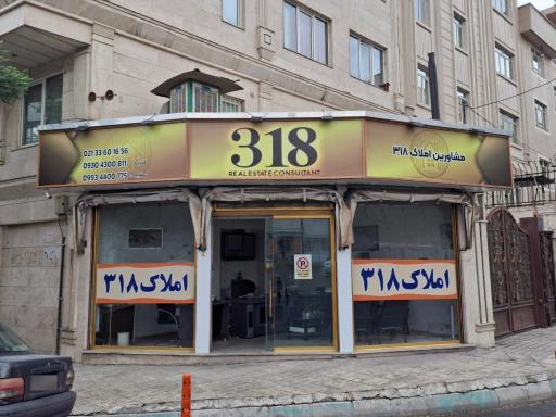 عکس مشاورین املاک ۳۱۸