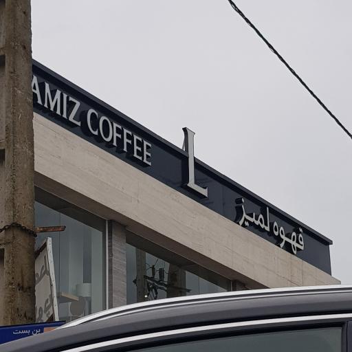 عکس قهوه لمیز