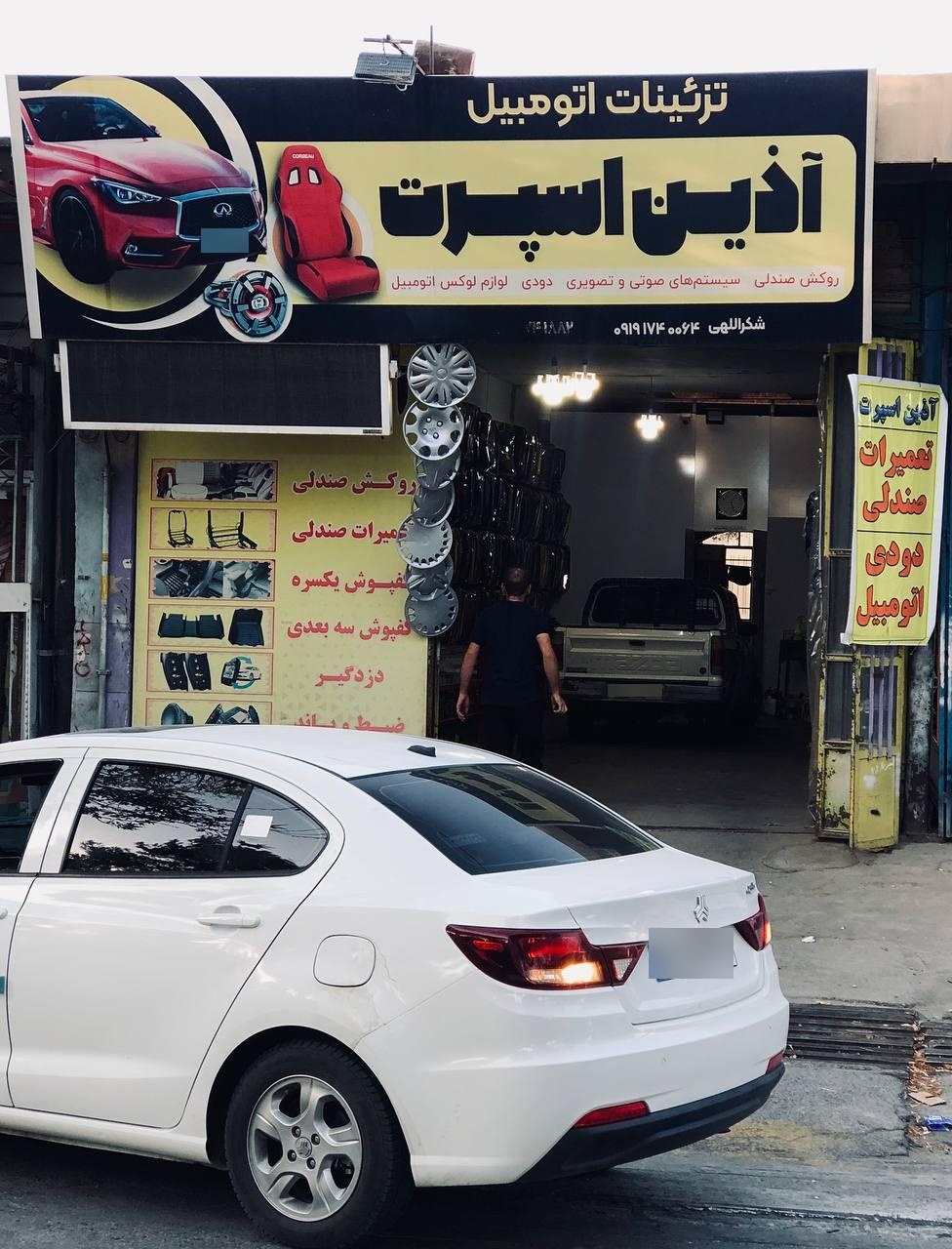 عکس آذین اسپرت