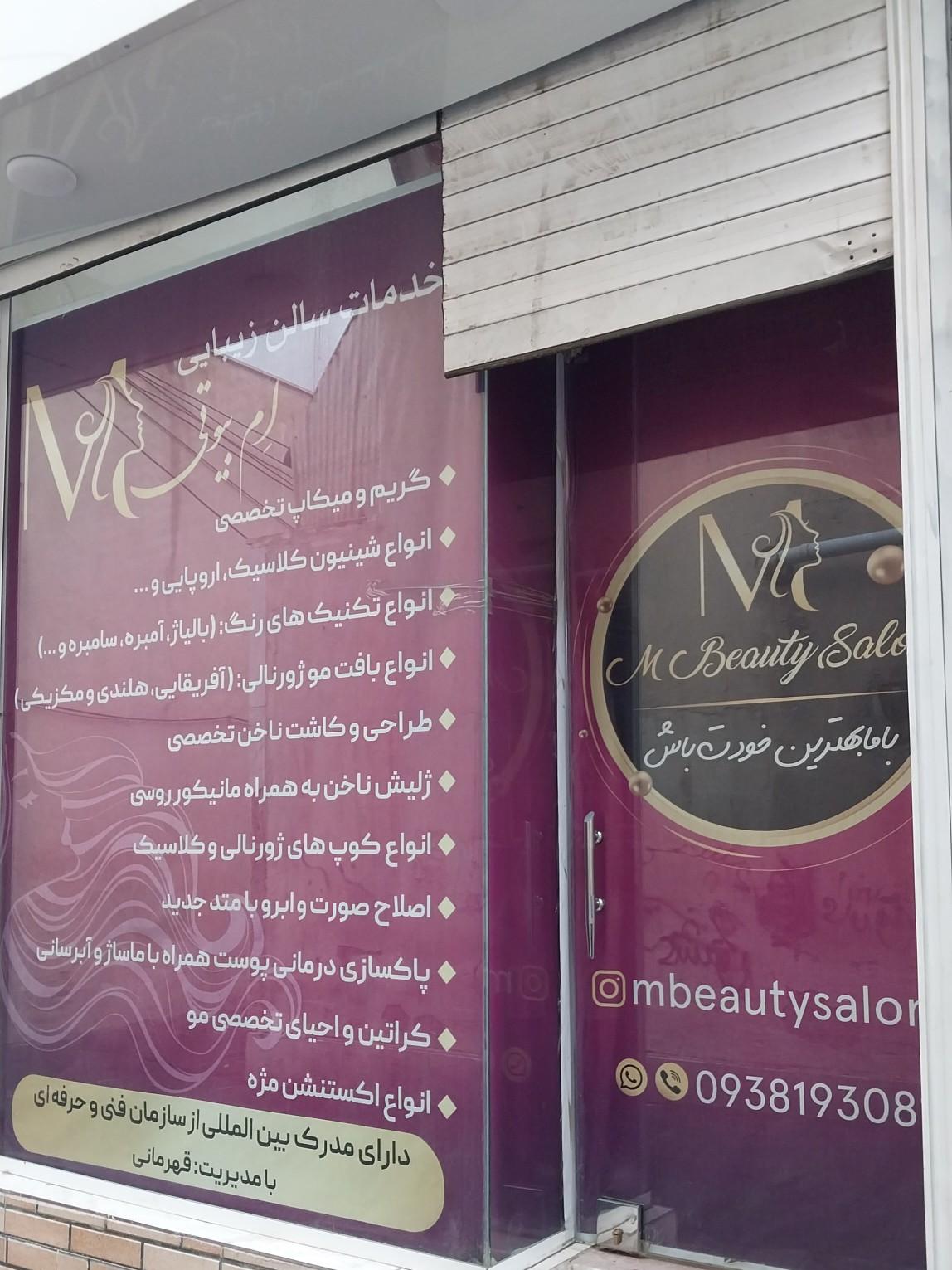 عکس سالن زیبایی اِم