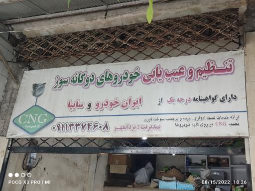 عکس تنظیم و عیب یابی خودرو دوگانه سوز یزدانمهر cng