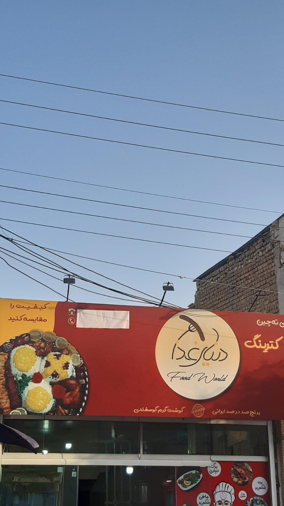 عکس کترینگ دنیای غذا