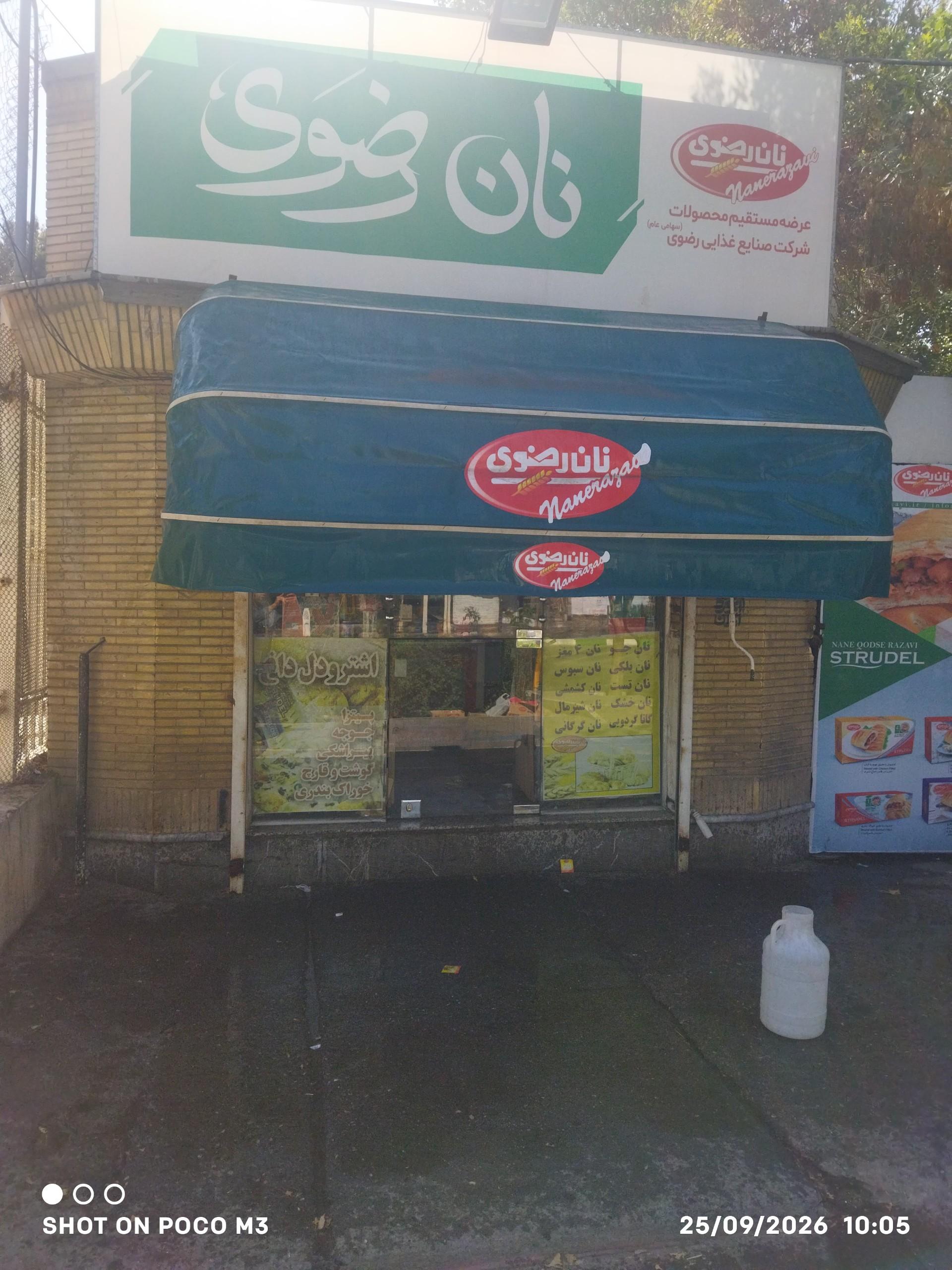 عکس کیوسک نان رضوی شعبه ده دی