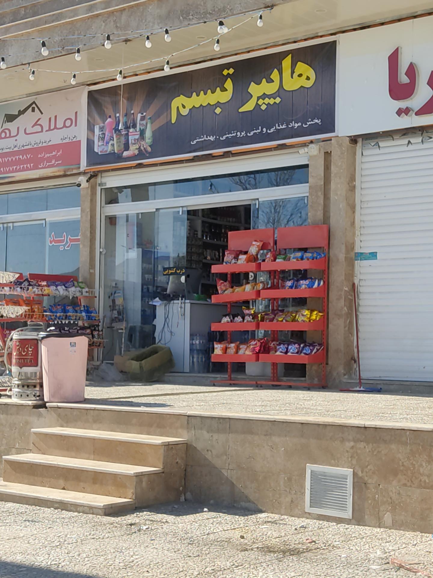 عکس هایپر تبسم