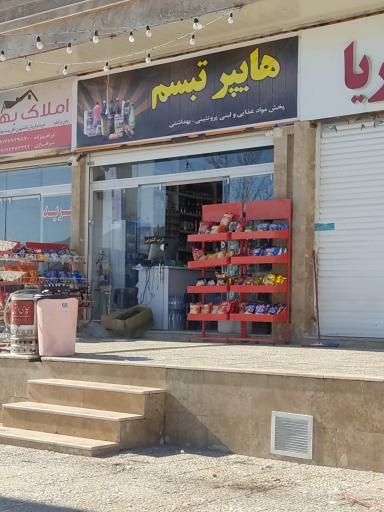 عکس هایپر تبسم