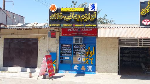 عکس لوازم یدکی خالد تمیمی