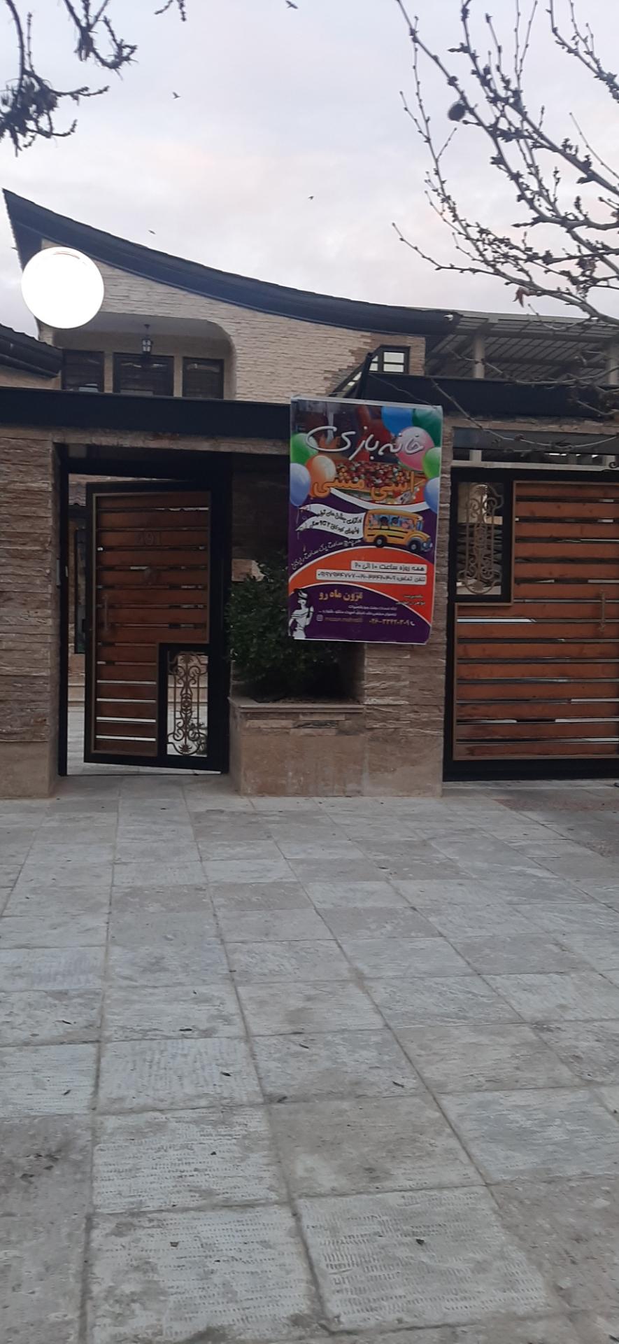 عکس خانه بازی اشی مشی