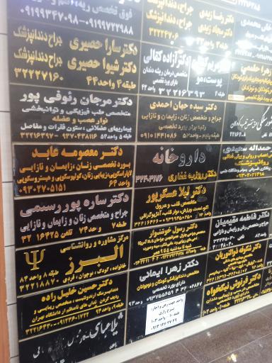 عکس مطب متخصص طب فیزیک توانبخشی دکتر رئوفی پور