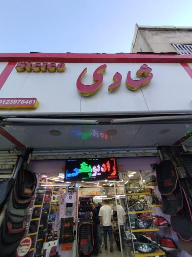 عکس تیونینگ شادی