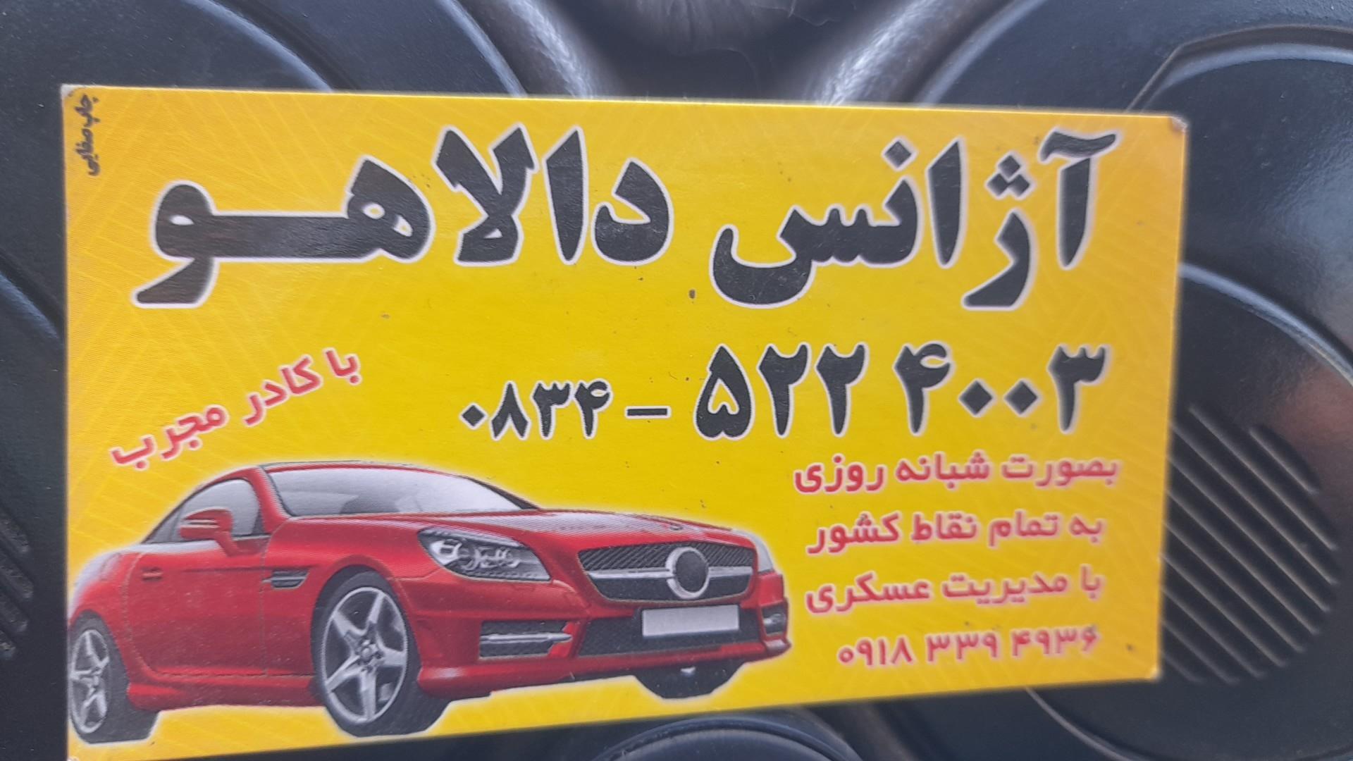 عکس آژانس دالاهو