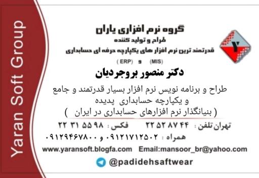 عکس نرم افزار حسابداری پدیده 