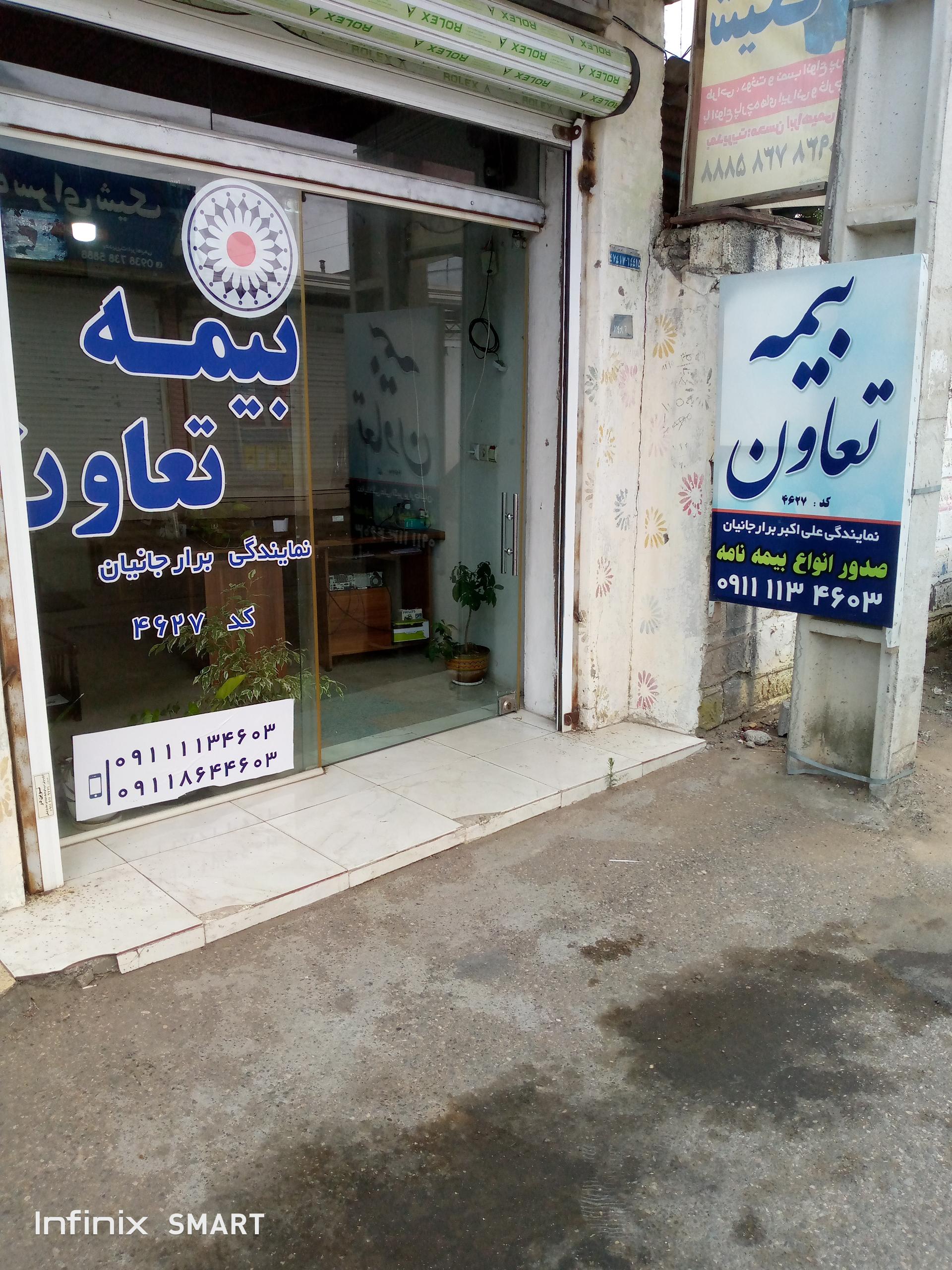 عکس بیمه تعاون (نمایندگی برارجانیان کد 4627) شعبه بی بی سر روزه