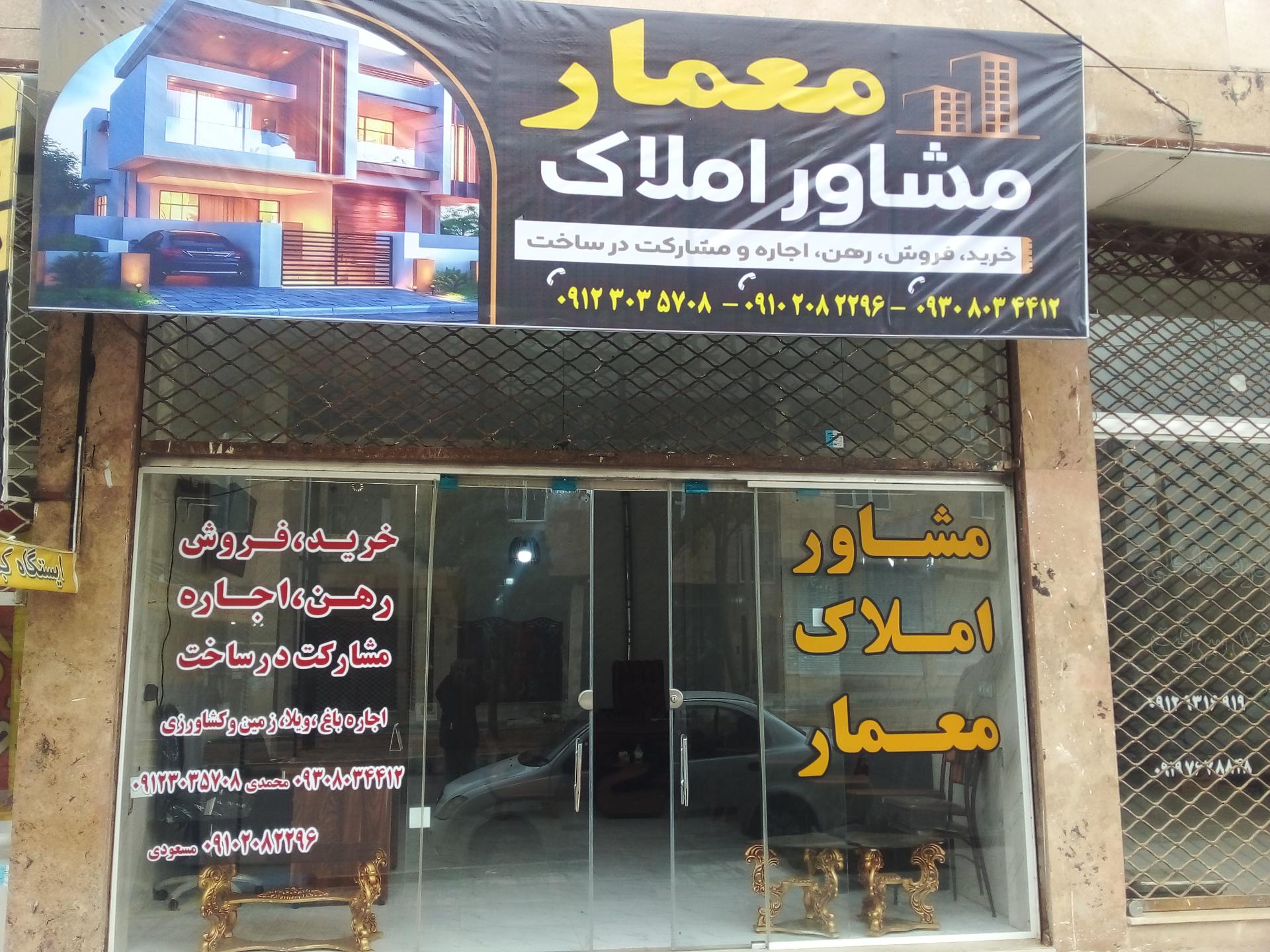 عکس مشاور‌املاک‌معمار