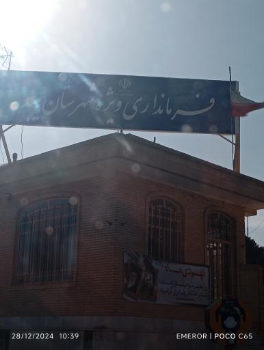 عکس فرمانداری ویژه شهرستان میبد