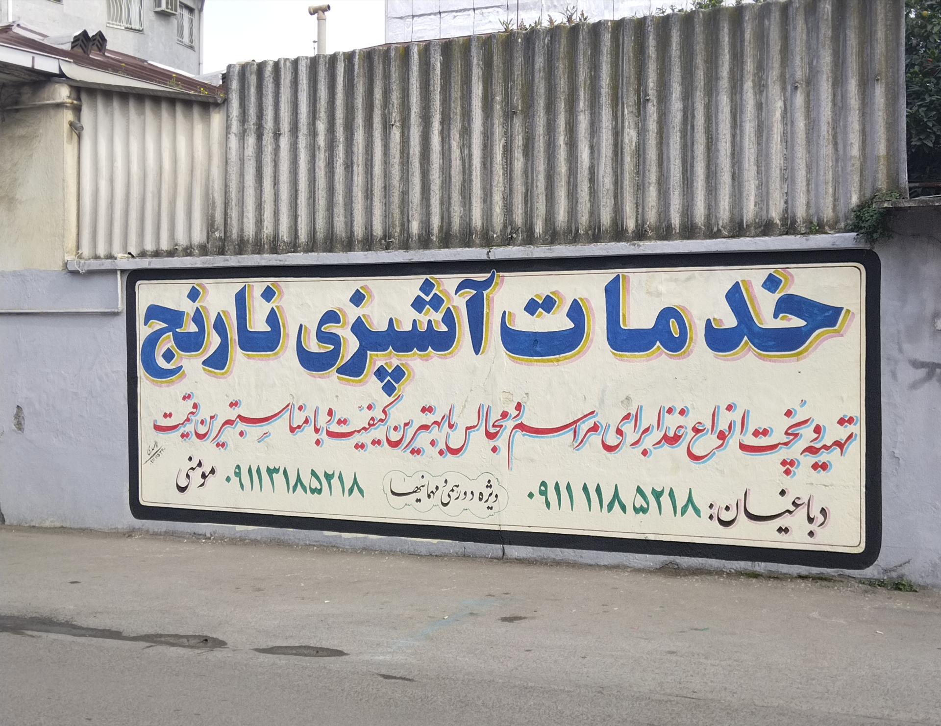 عکس آشپزی و تهیه غذای نارنج 