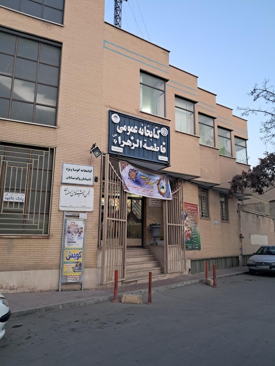 عکس کتابخانه عمومی فاطمه الزهرا
