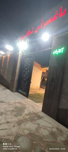 عکس باغسرای تکریم