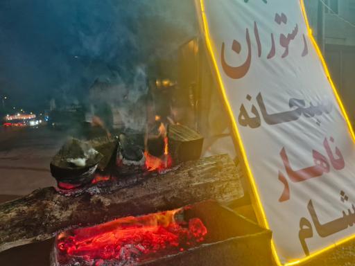 عکس رستوران سنتی علی چالوسی