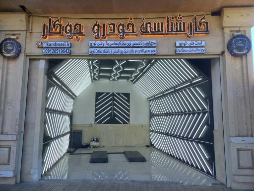 عکس کارشناسی و تشخیص رنگ  خودرو جوکار