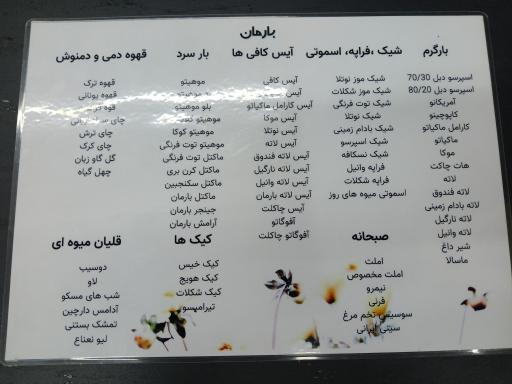 عکس کافه شاپ بارمان شعبه پارک ملت