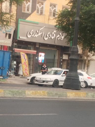 عکس لوازم قنادی اسکندری