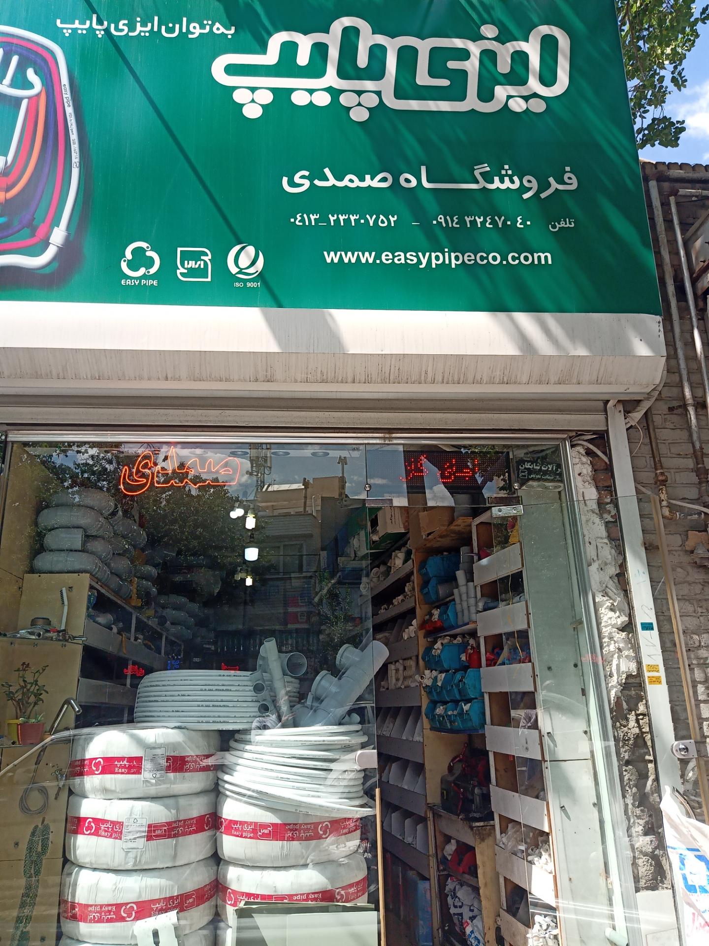 عکس فروشگاه صمدی