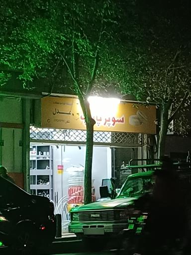 فروشگاه لوله و اتصالات عدل