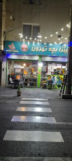 عکس پیتزا بچه تهرون 