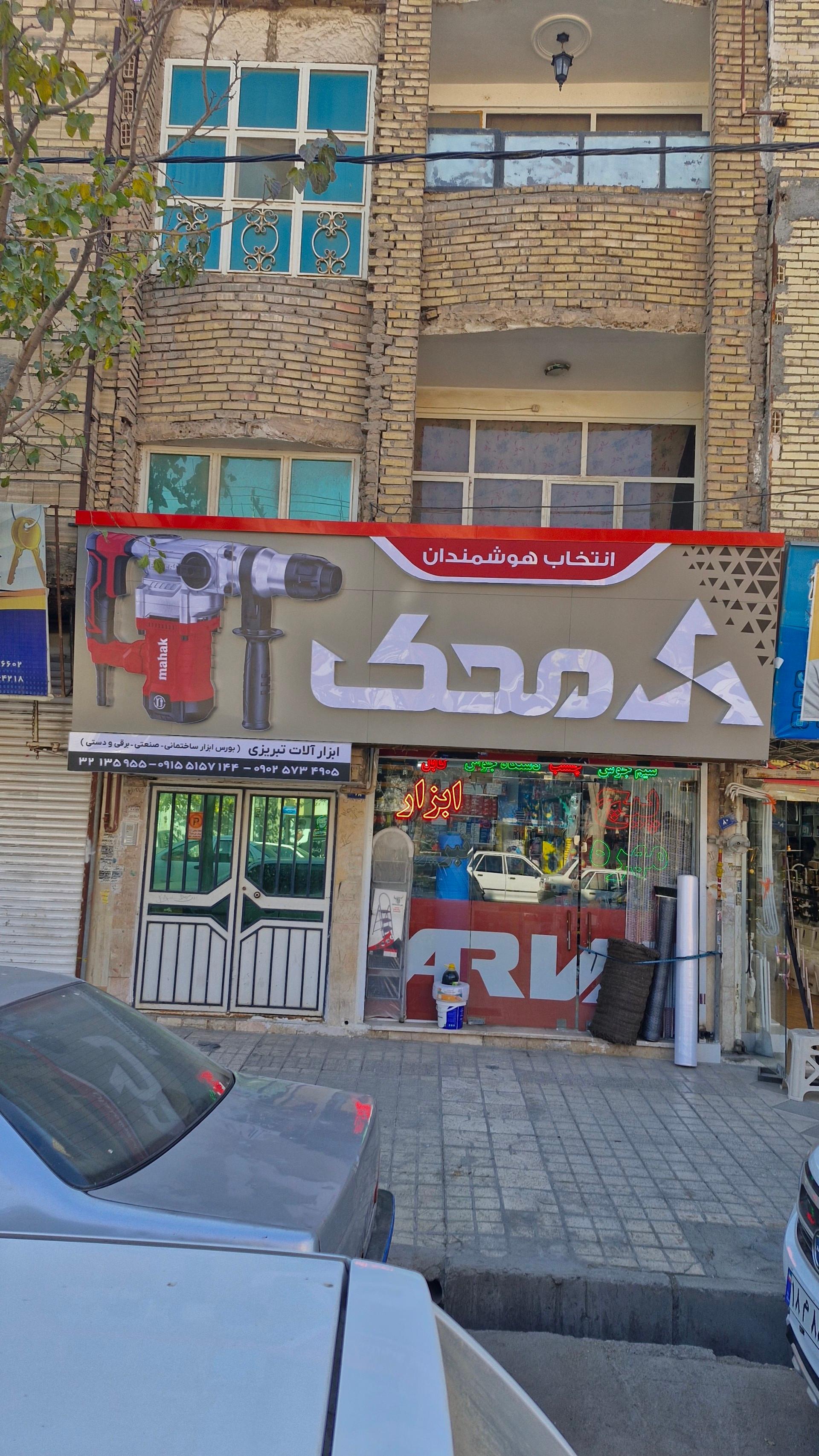 عکس ابزار تبریزی