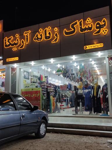 عکس پوشاک زنانه آرنیکا 