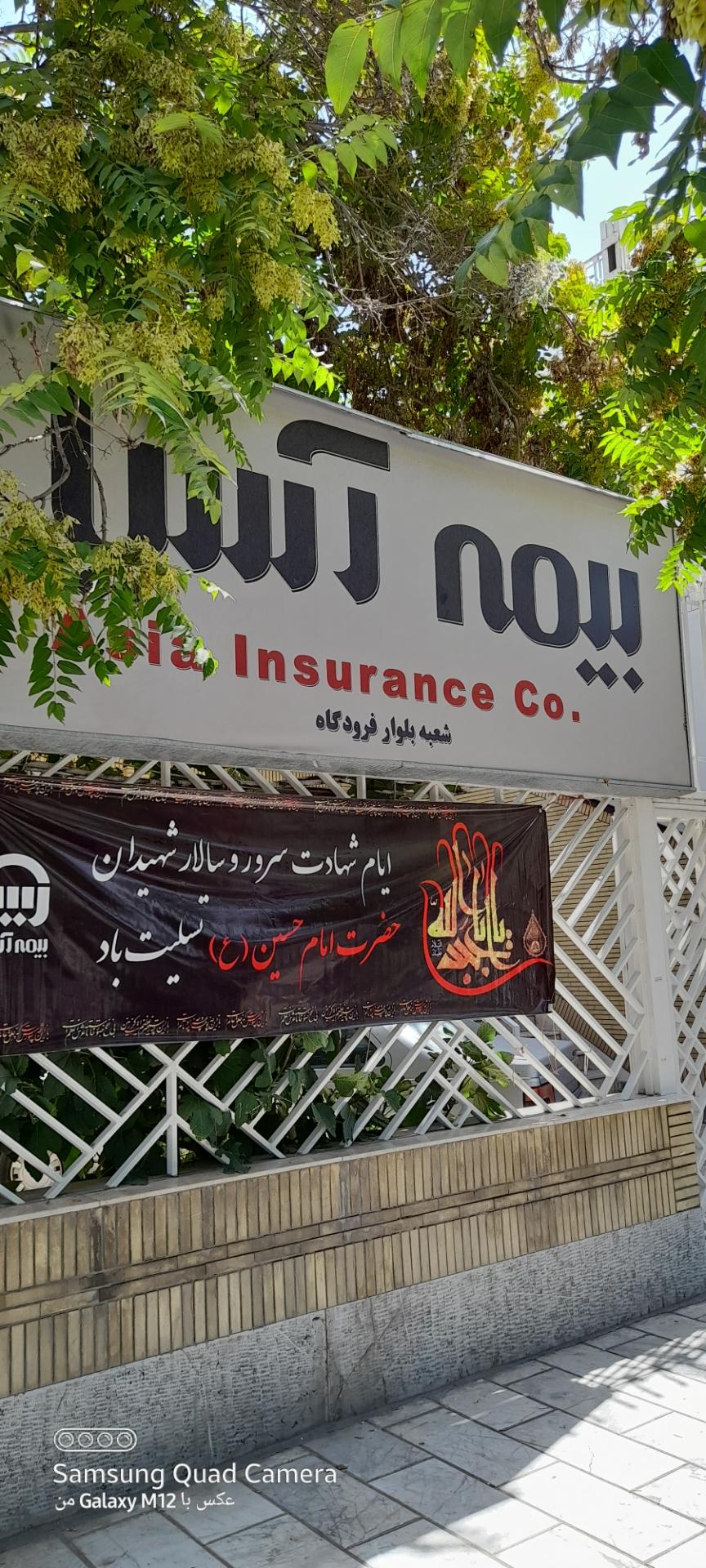 عکس بیمه آسیا شعبه مقدم