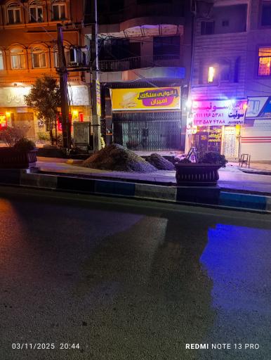 عکس نانوایی سنگک امیران 