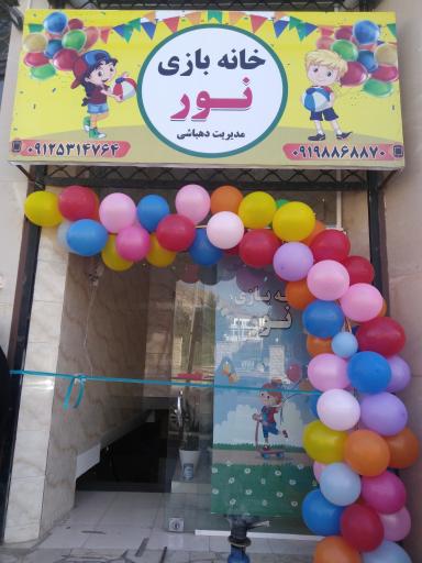 عکس خانه بازی نور