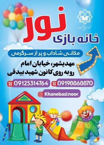عکس خانه بازی نور
