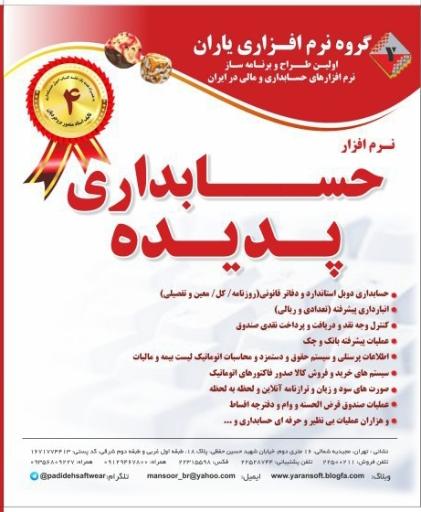 عکس نرم افزار حسابداری پدیده 