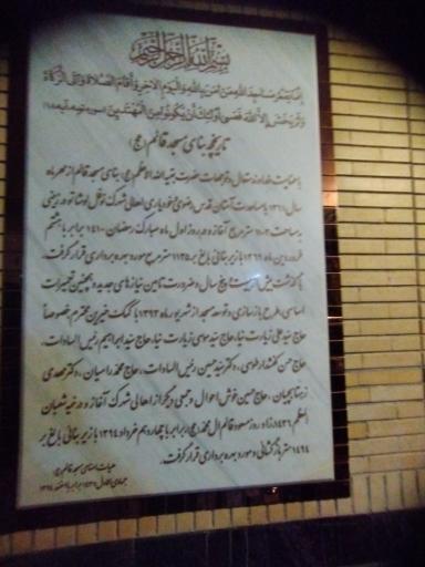 عکس مسجدحضرت قائم (عج)