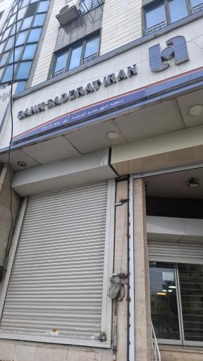عکس بانک صادرات