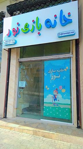 عکس خانه بازی نور
