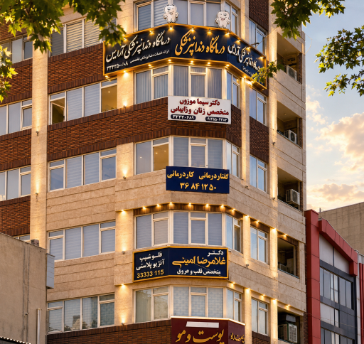 عکس مطب دکتر غلامرضا امینی فوق تخصص قلب