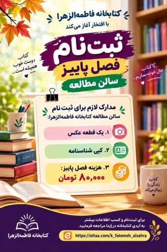 عکس کتابخانه عمومی فاطمه الزهرا