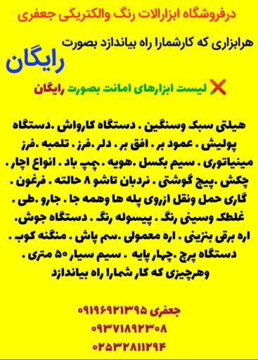 عکس فروشگاه ابزار آلات جعفری