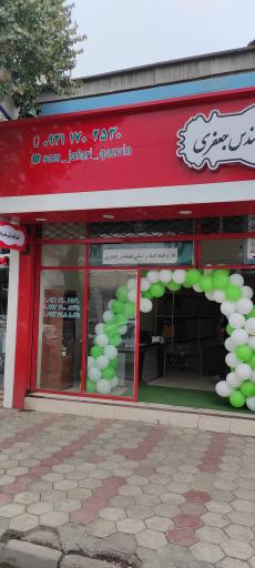 عکس داروخانه گیاه پزشکی مهندس جعفری 