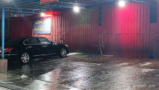 عکس کارواش مروارید