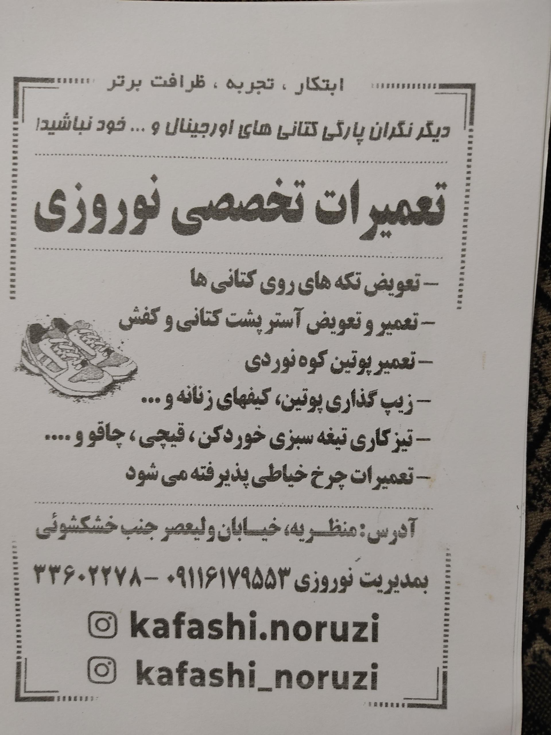 عکس تعمیرات کفش نوروزی